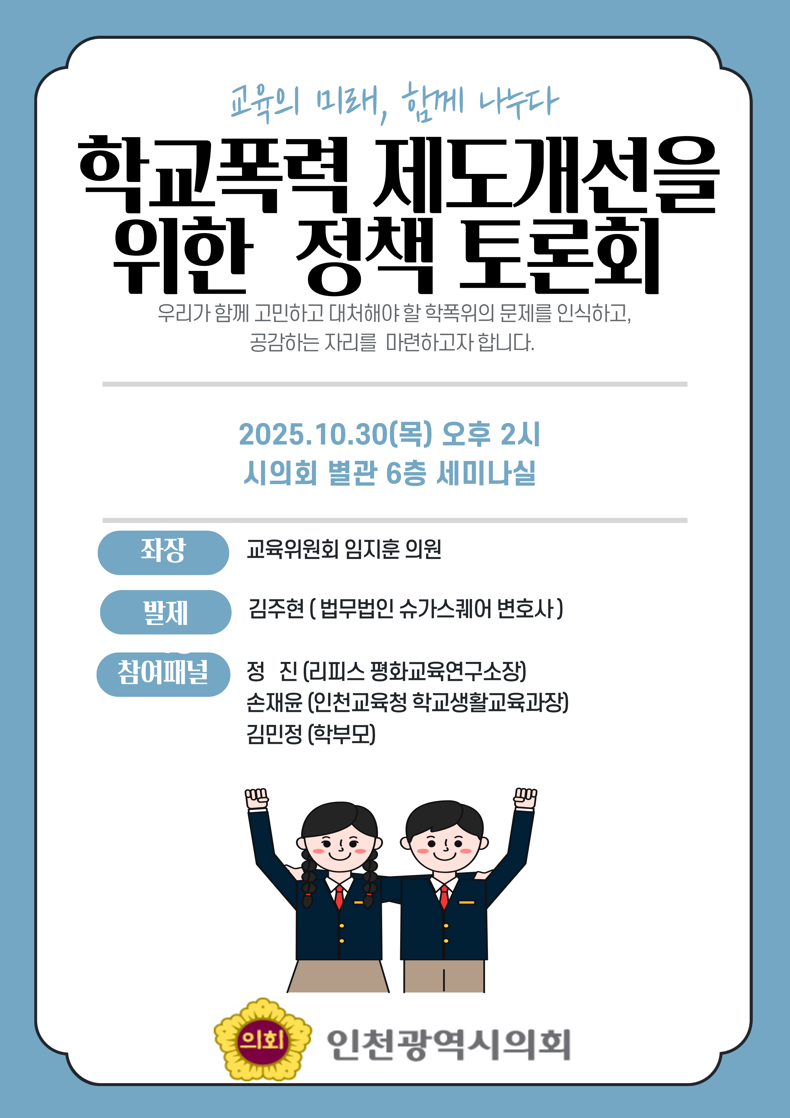 학교폭력 제도개선을 위한 정책토론회  이미지 1